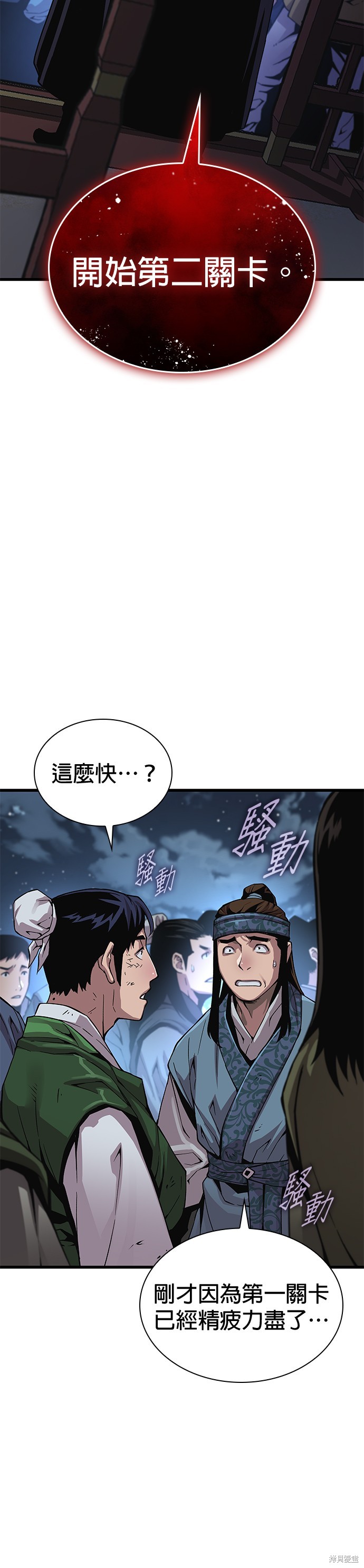 怪力乱神第43话在线观看 - 第2张