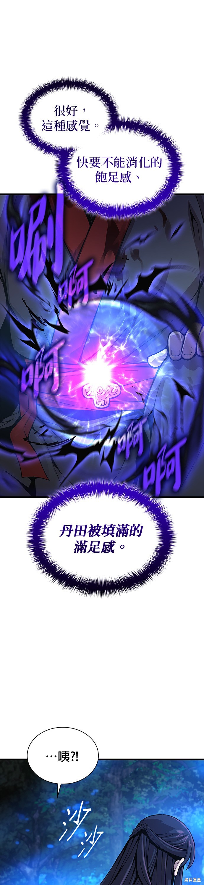 怪力乱神第44话在线观看 - 第66张