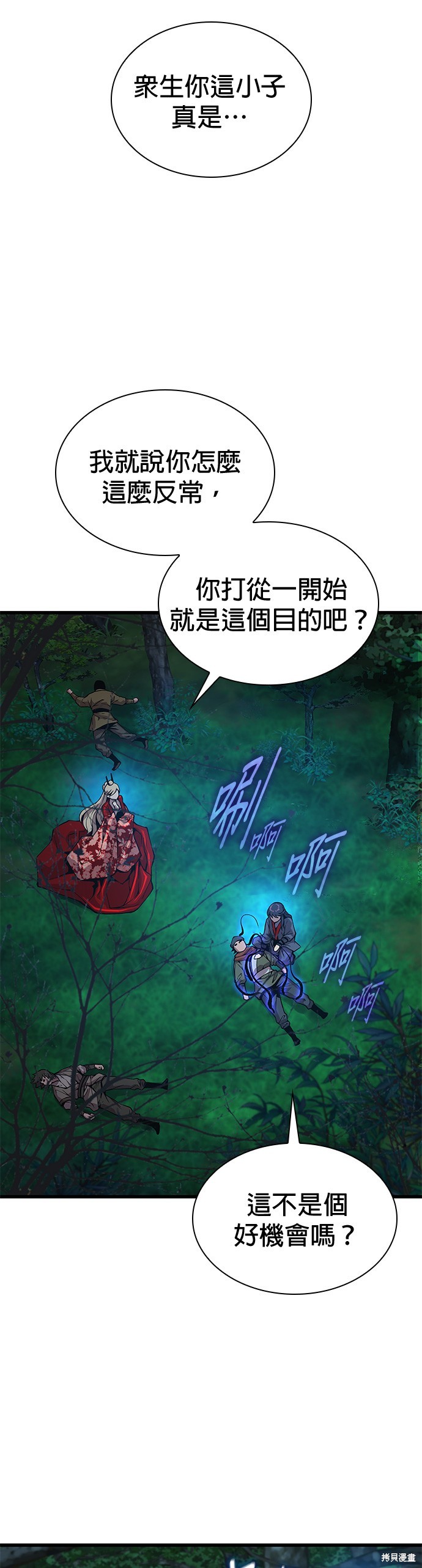 怪力乱神第44话在线观看 - 第60张