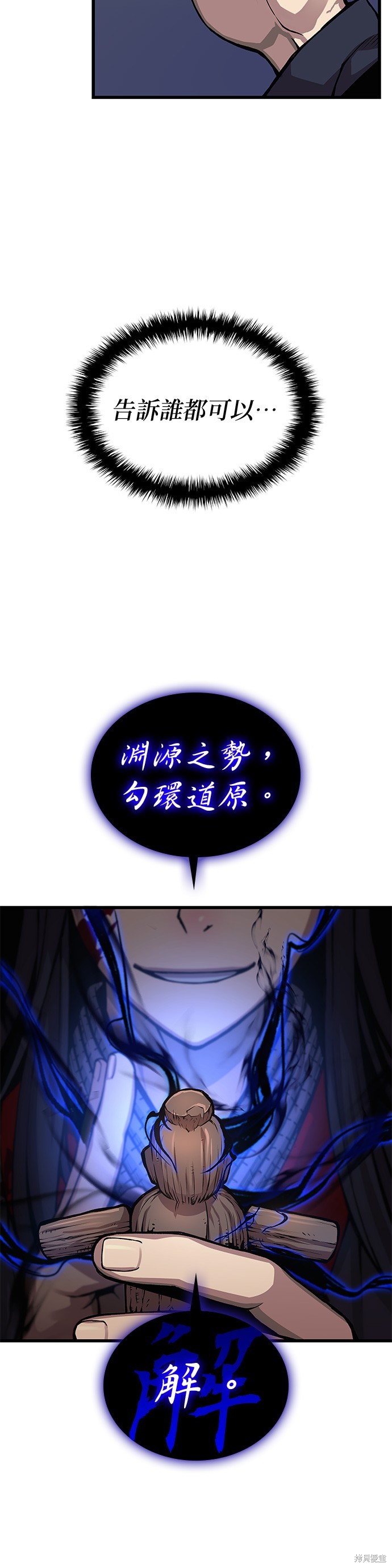 怪力乱神第44话在线观看 - 第45张