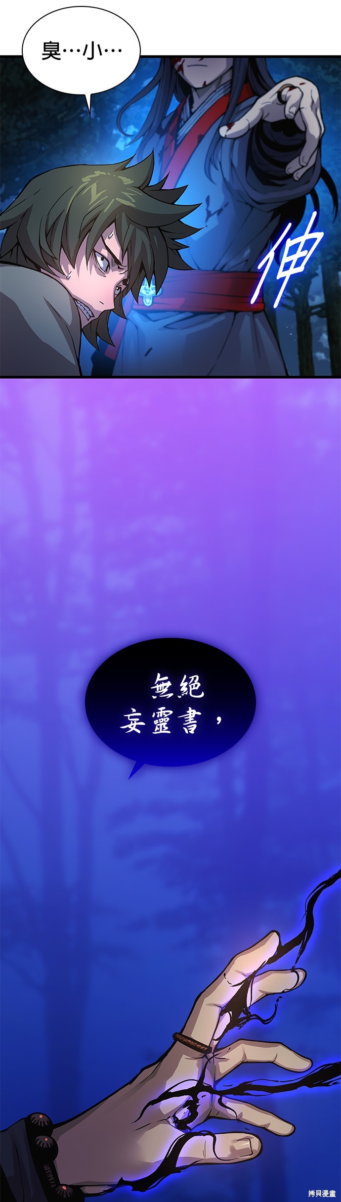 怪力乱神第44话在线观看 - 第31张