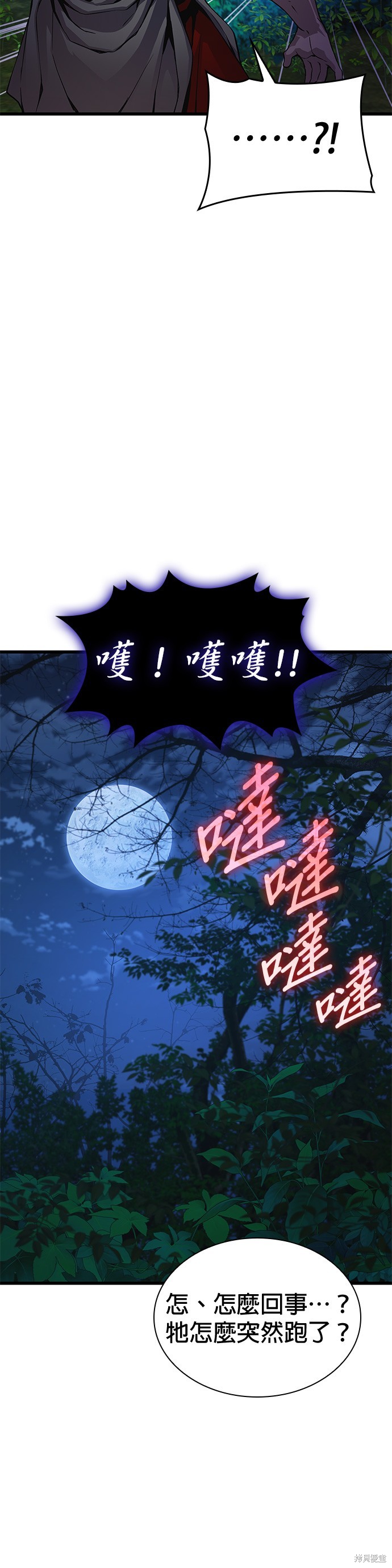 怪力乱神第45话在线观看 - 第59张