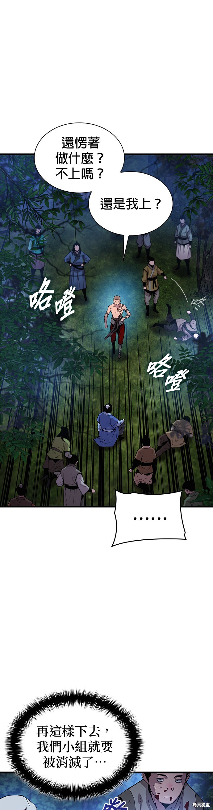 怪力乱神第45话在线观看 - 第41张