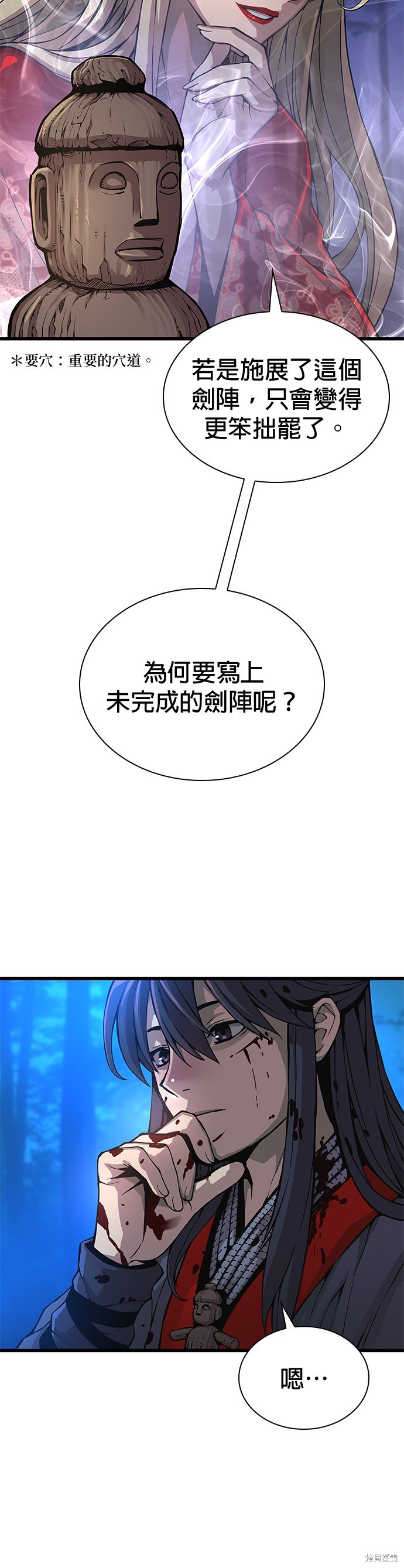 怪力乱神第45话在线观看 - 第26张
