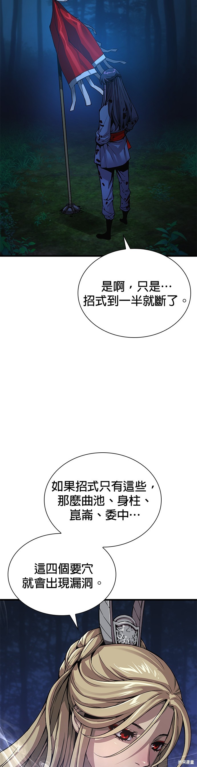 怪力乱神第45话在线观看 - 第25张