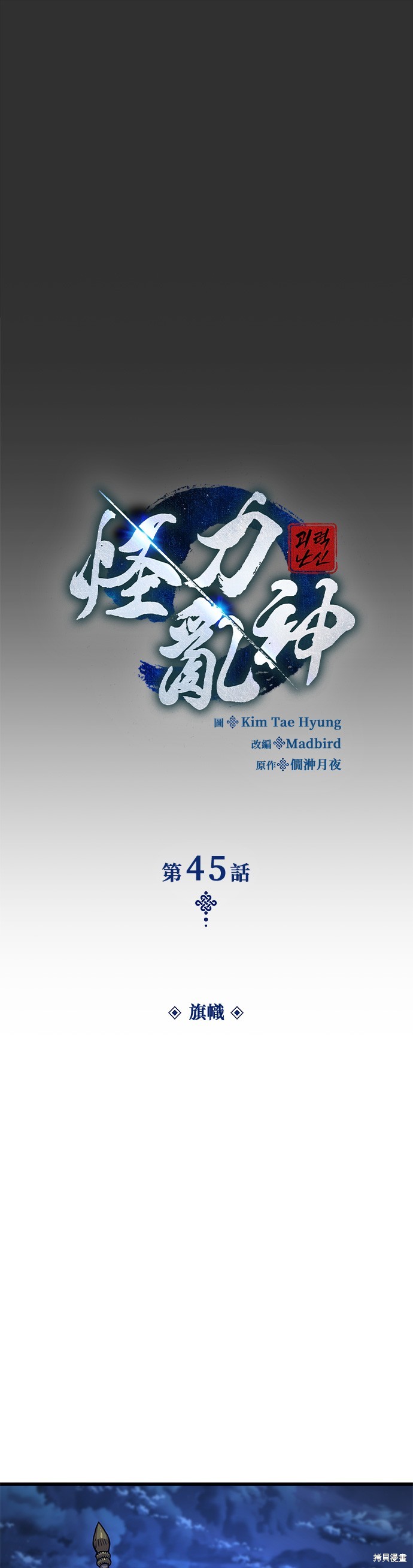 怪力乱神第45话在线观看 - 第17张