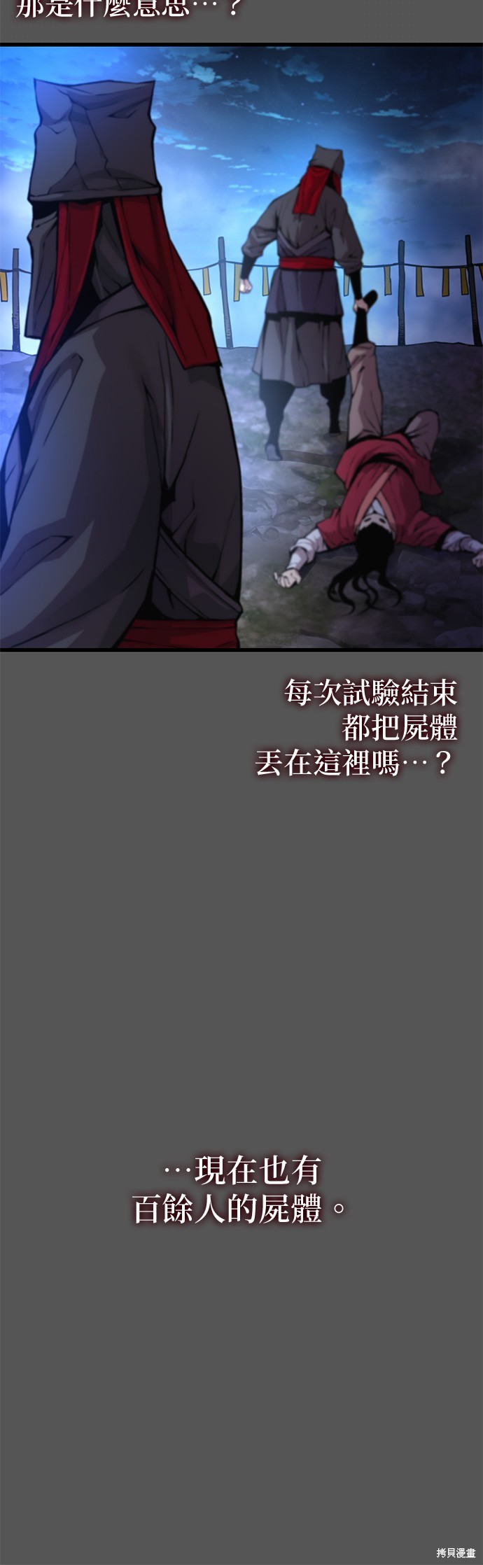 怪力乱神第46话在线观看 - 第55张