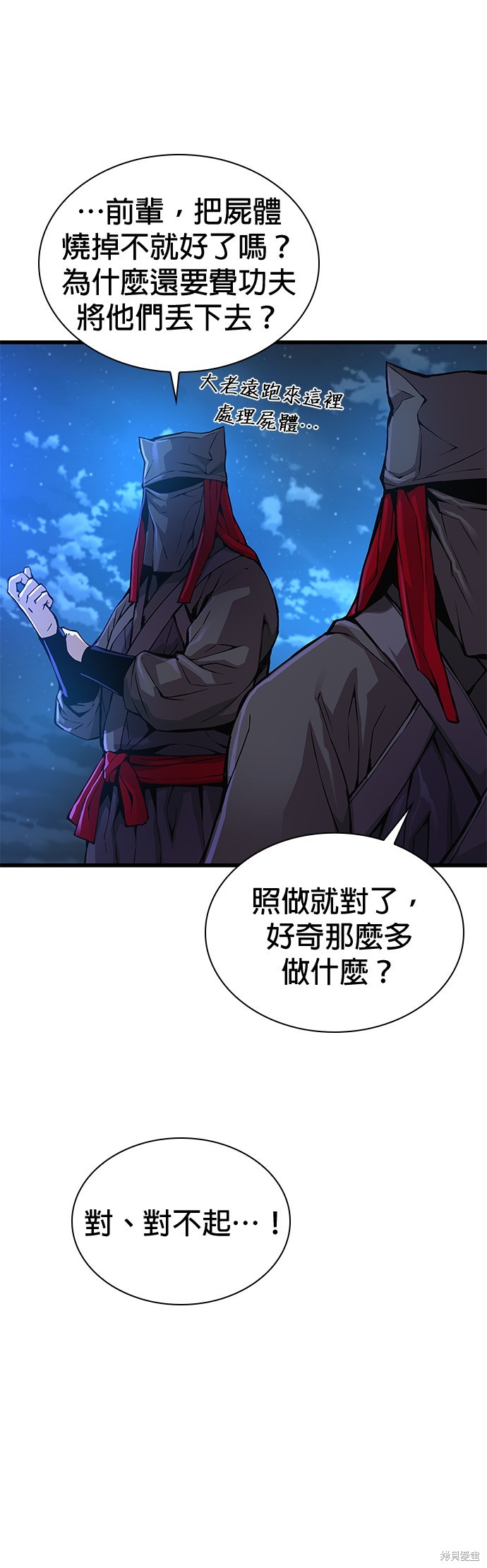 怪力乱神第46话在线观看 - 第52张