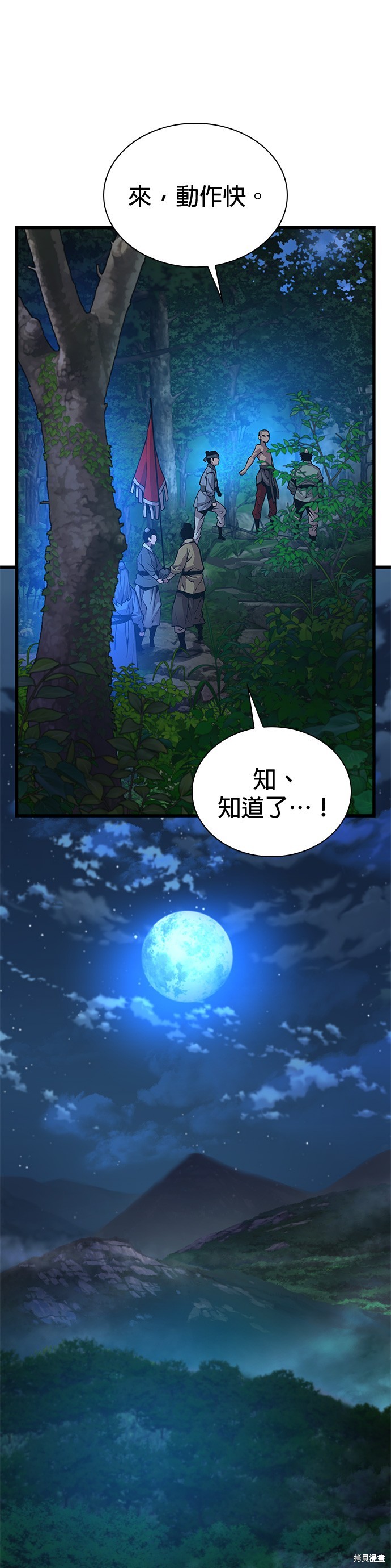 怪力乱神第46话在线观看 - 第46张