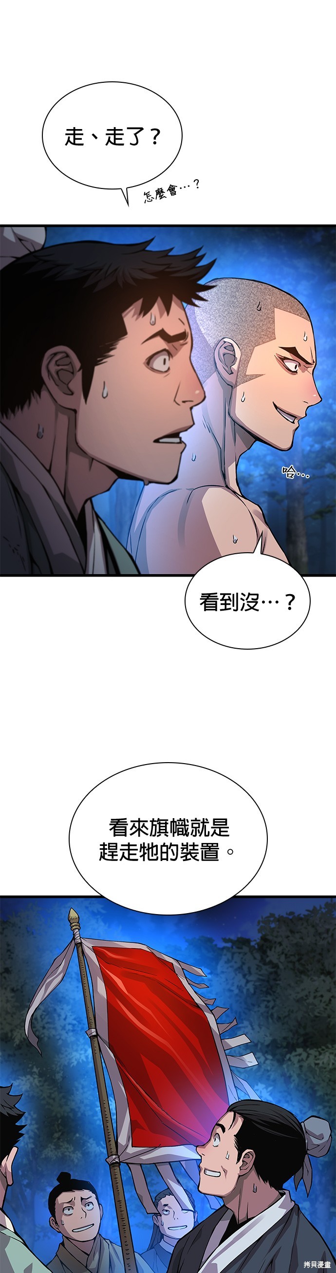 怪力乱神第46话在线观看 - 第43张