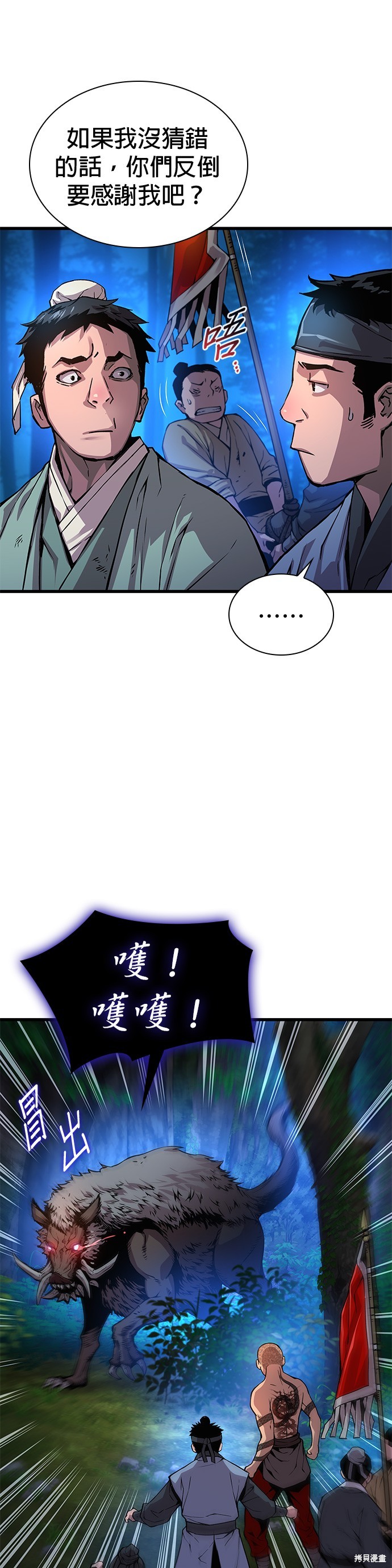 怪力乱神第46话在线观看 - 第40张