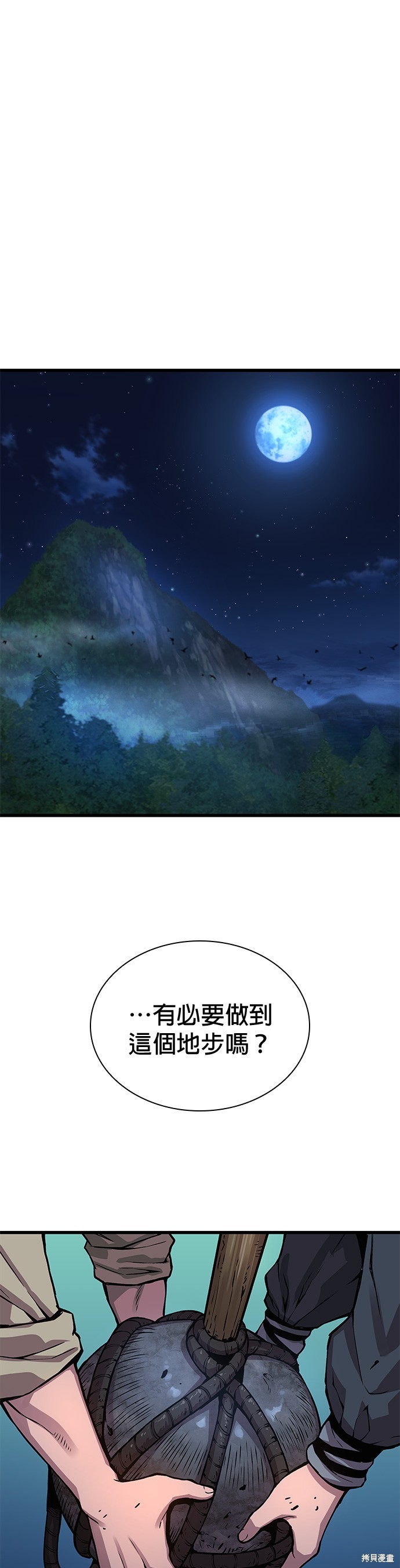 怪力乱神第46话在线观看 - 第38张