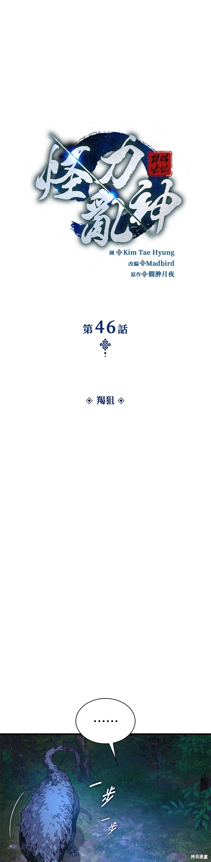 怪力乱神第46话在线观看 - 第13张