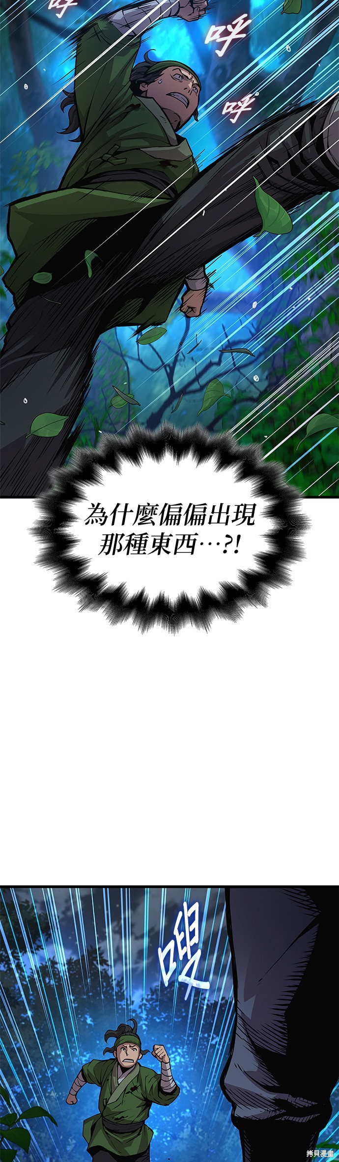 怪力乱神第46话在线观看 - 第5张