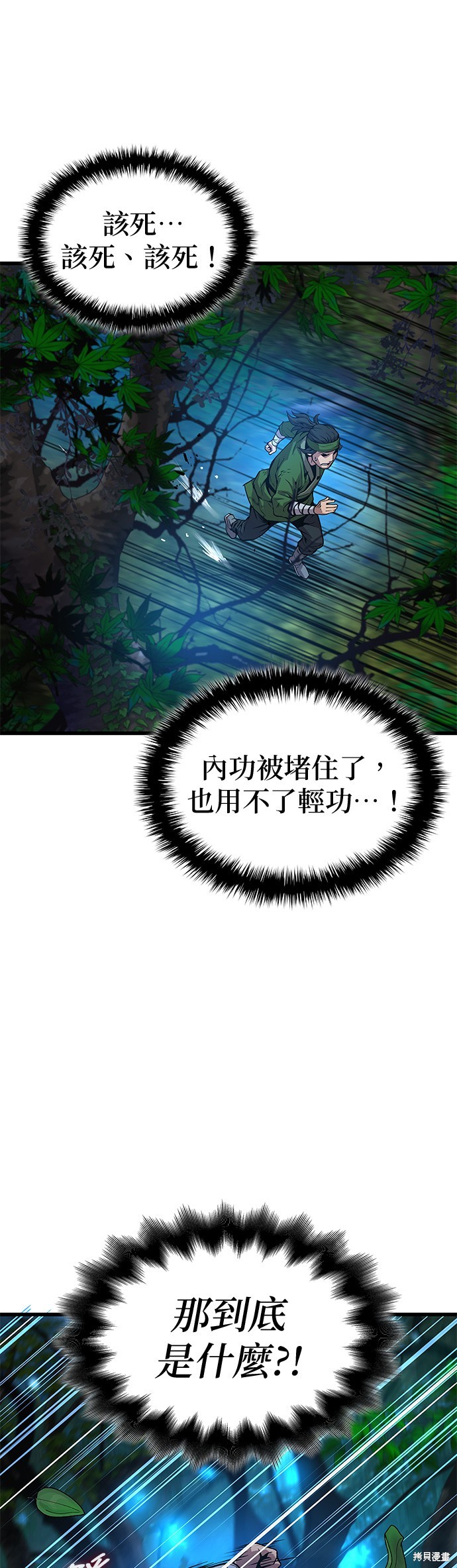 怪力乱神第46话在线观看 - 第4张