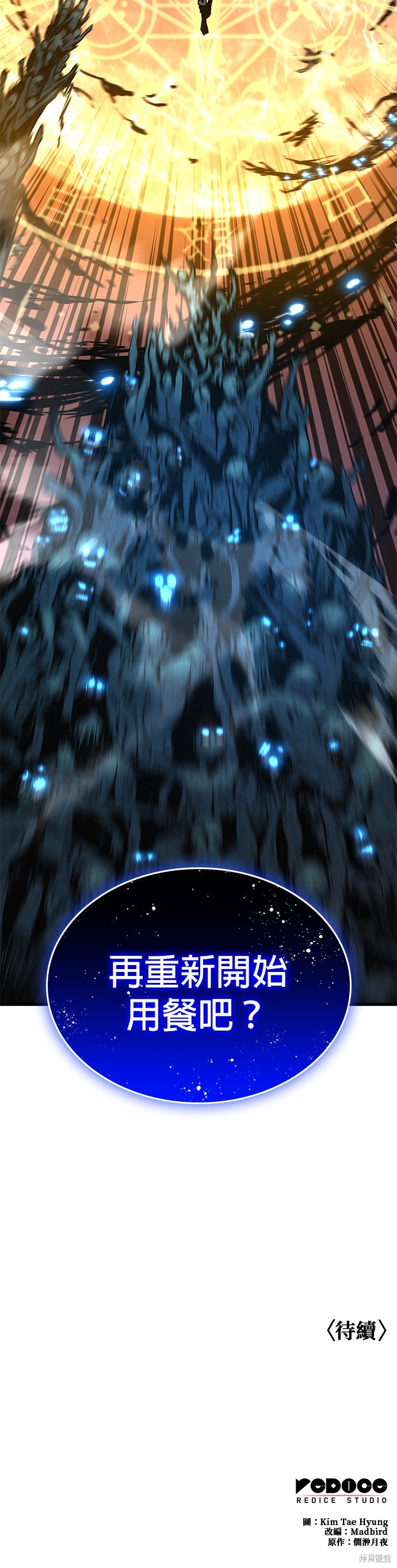 怪力乱神第47话在线观看 - 第67张