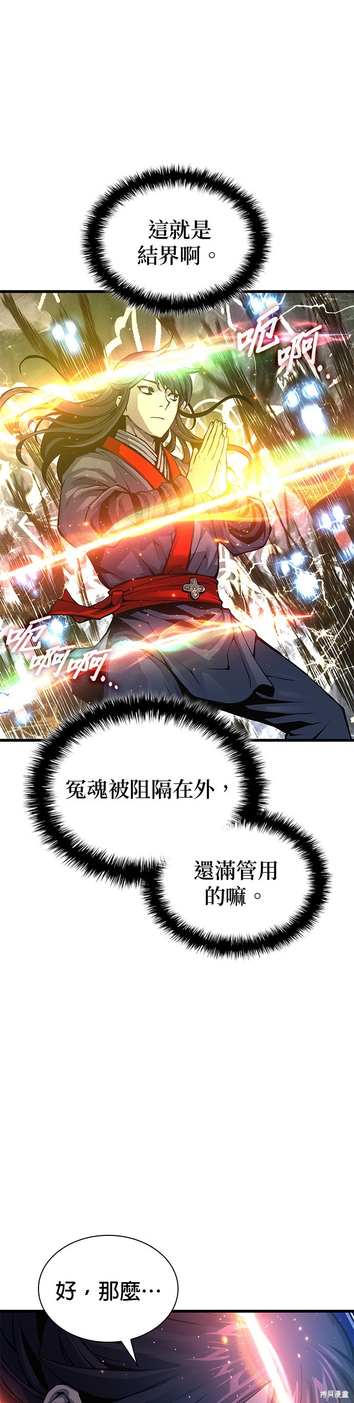 怪力乱神第47话在线观看 - 第65张