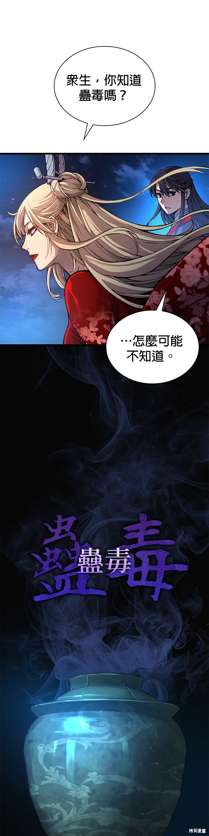 怪力乱神第47话在线观看 - 第38张