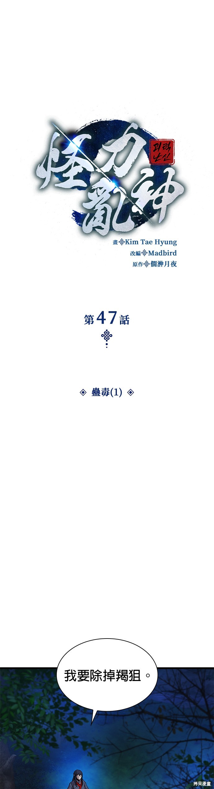 怪力乱神第47话在线观看 - 第16张