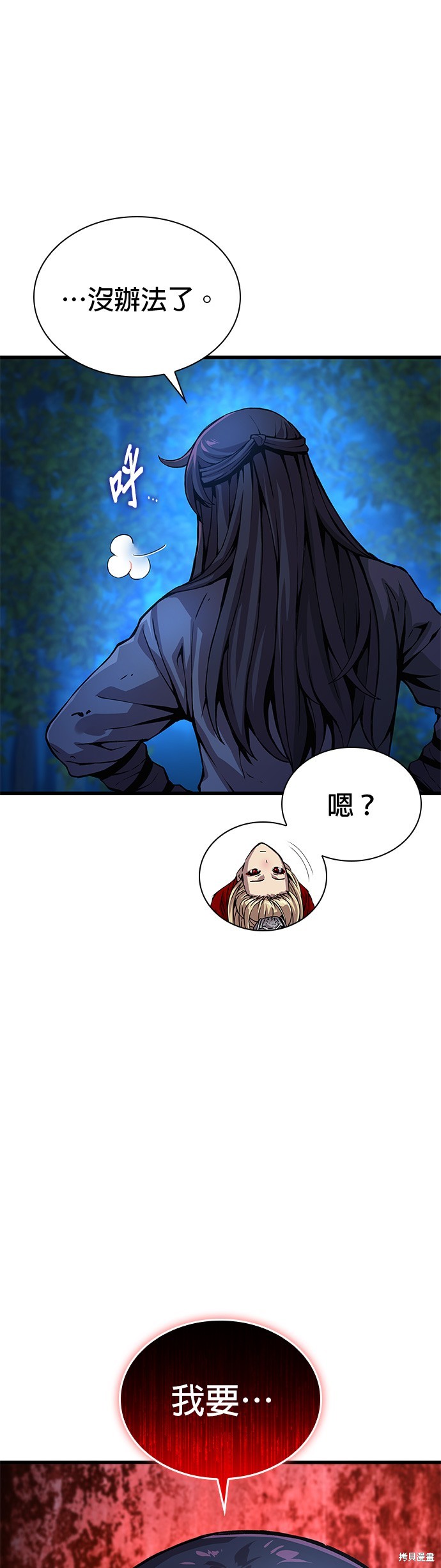 怪力乱神第47话在线观看 - 第14张