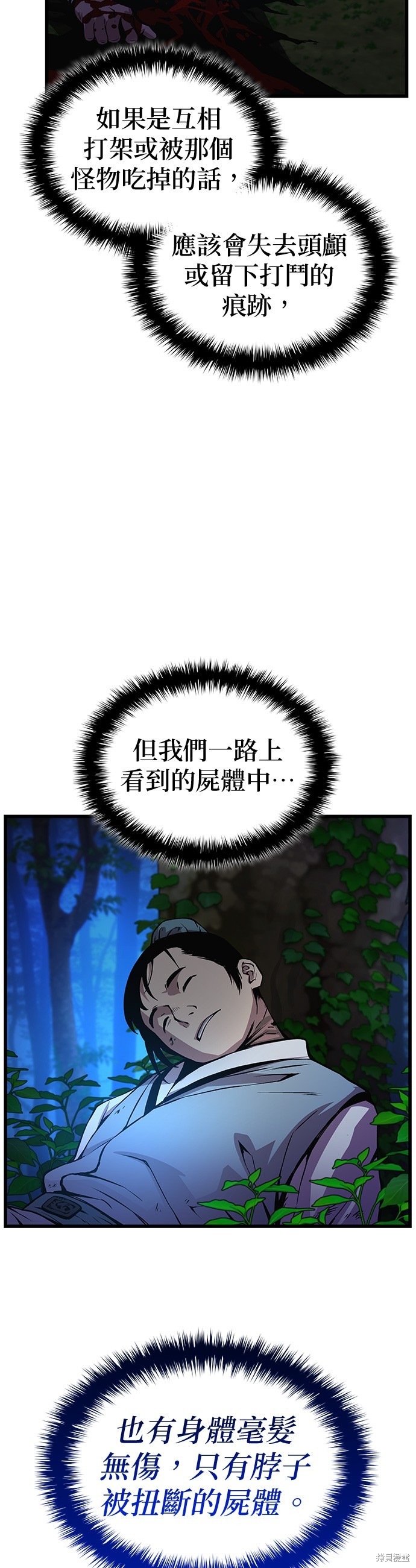 怪力乱神第47话在线观看 - 第9张