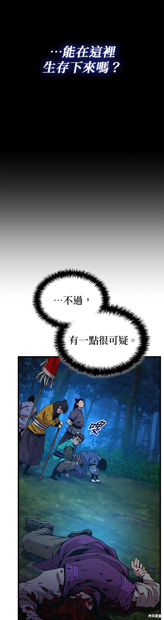 怪力乱神第47话在线观看 - 第8张