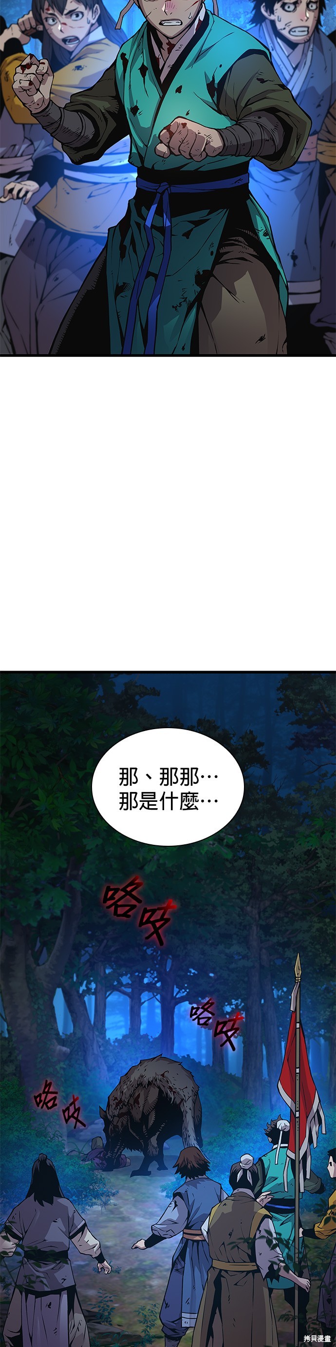怪力乱神第47话在线观看 - 第2张