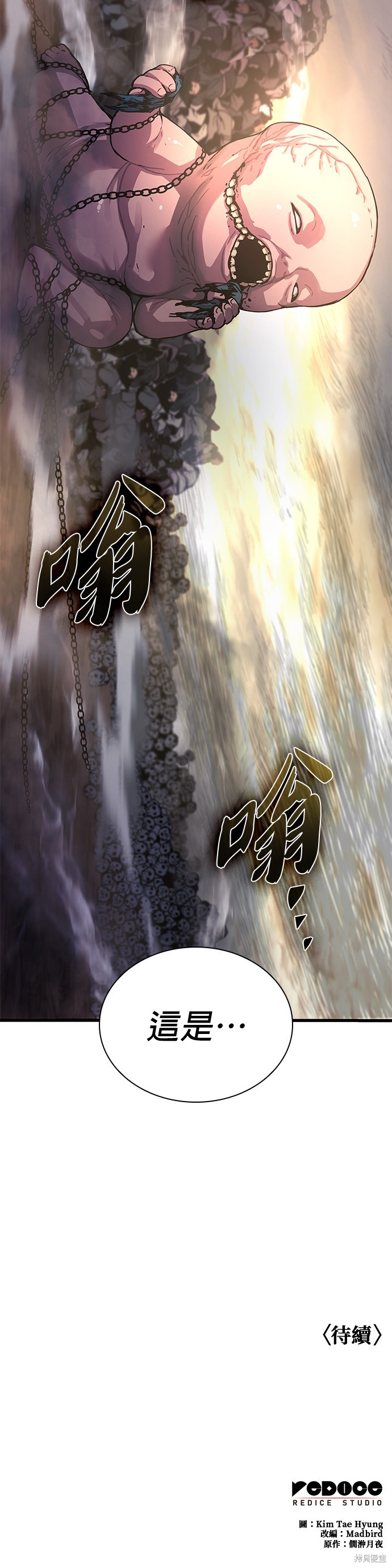 怪力乱神第48话在线观看 - 第62张