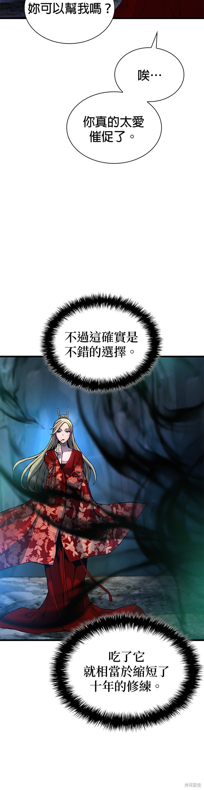 怪力乱神第48话在线观看 - 第44张