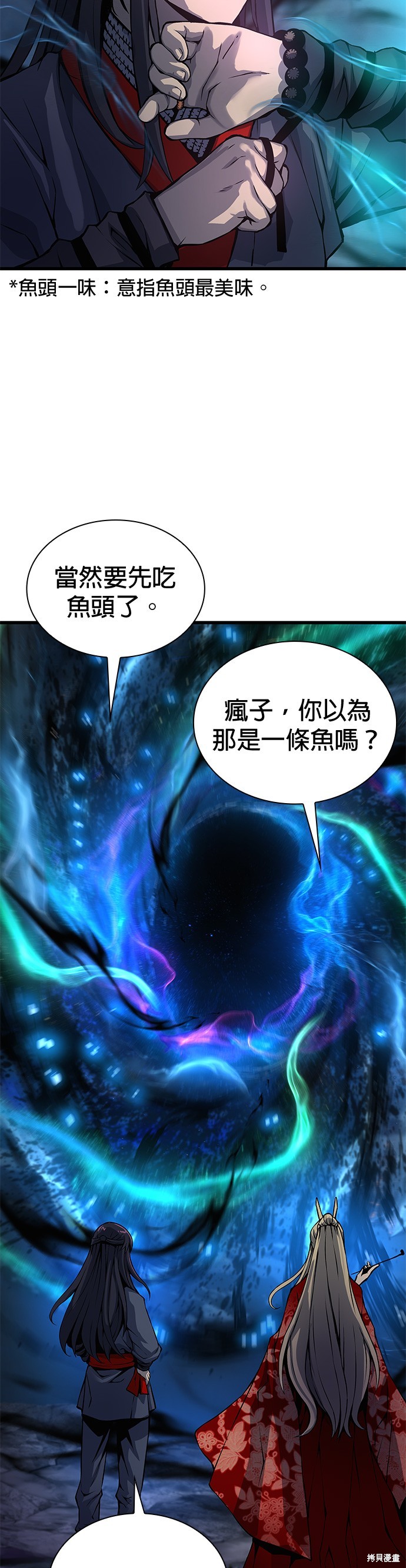 怪力乱神第48话在线观看 - 第43张