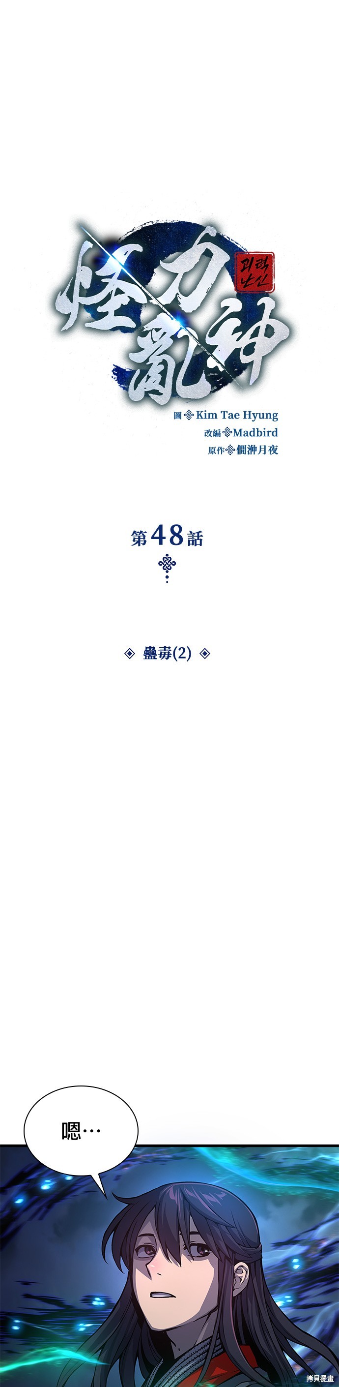 怪力乱神第48话在线观看 - 第21张