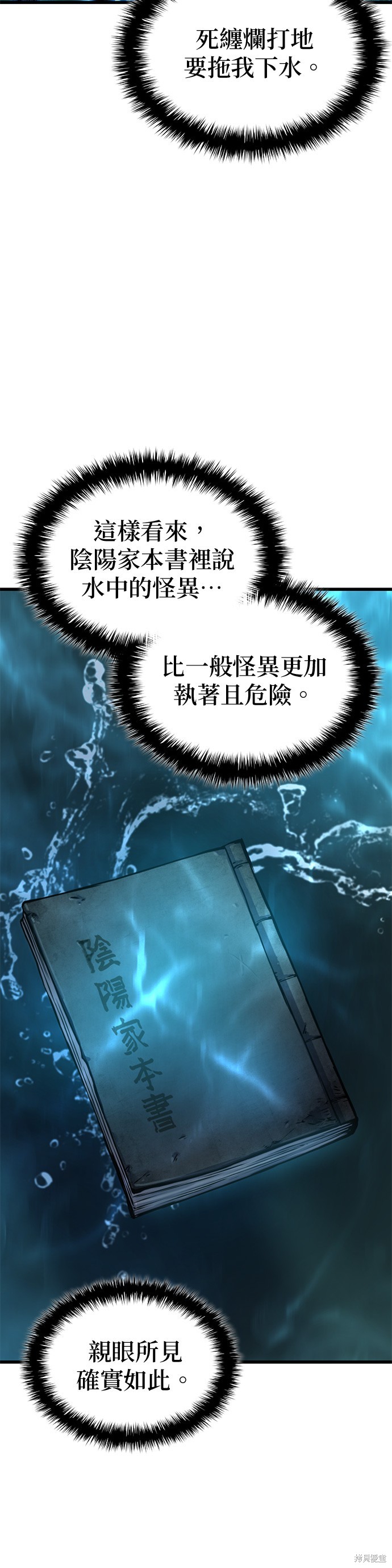 怪力乱神第48话在线观看 - 第6张