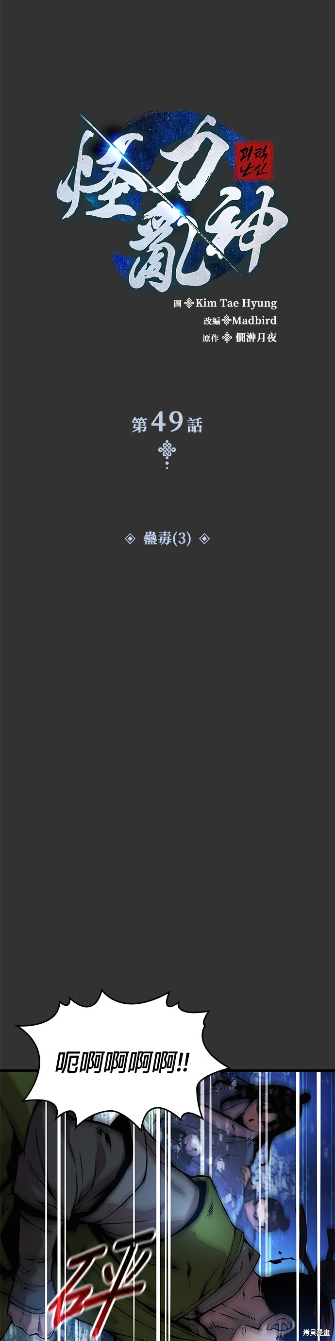 怪力乱神第49话在线观看 - 第29张