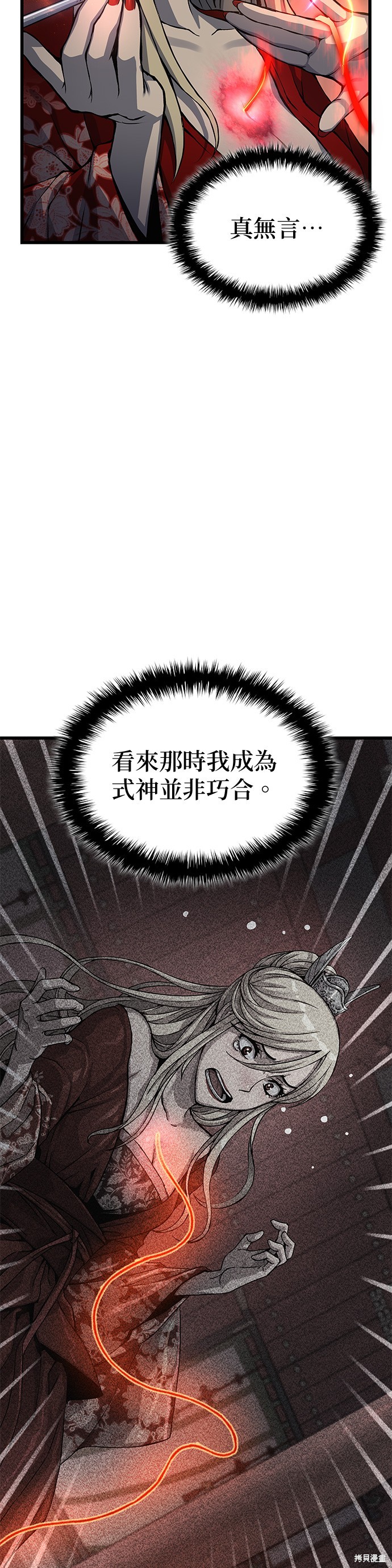 怪力乱神第50话在线观看 - 第52张