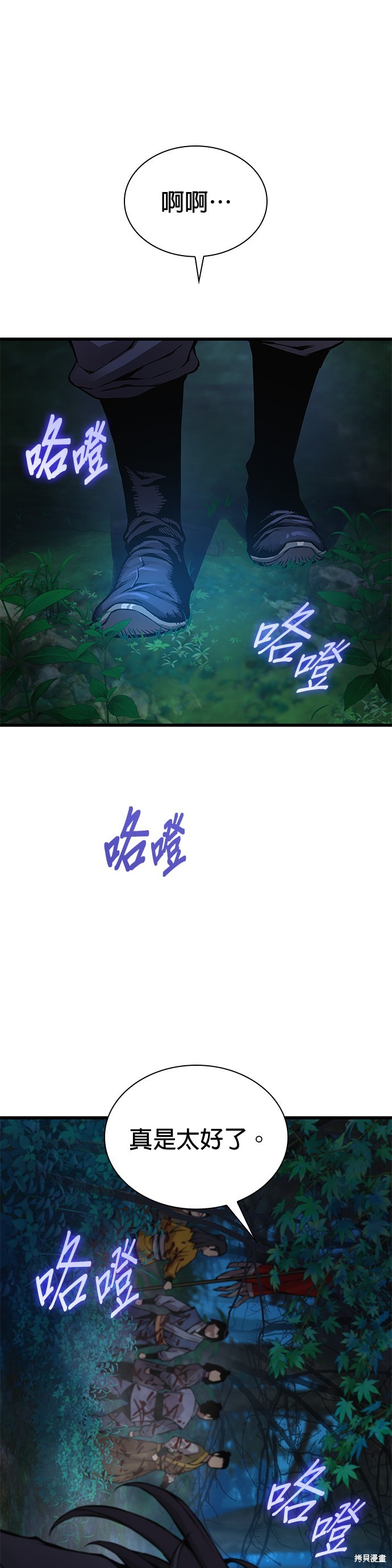 怪力乱神第51话在线观看 - 第66张