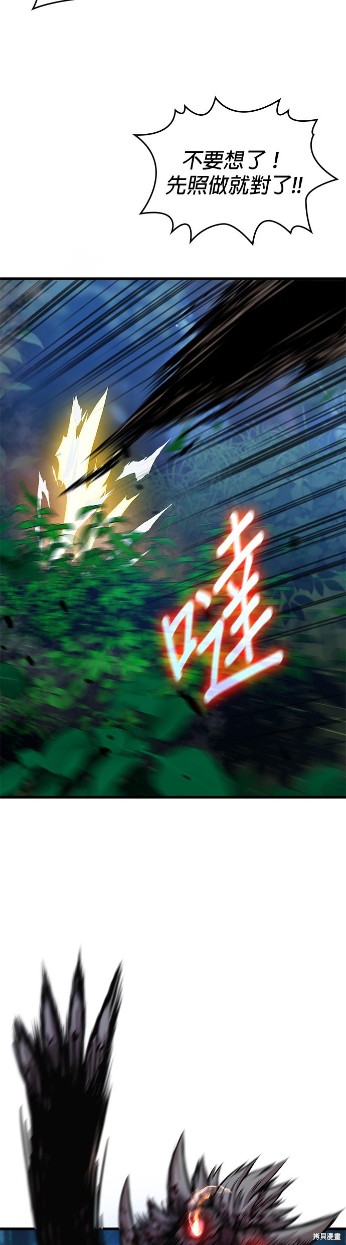 怪力乱神第51话在线观看 - 第52张