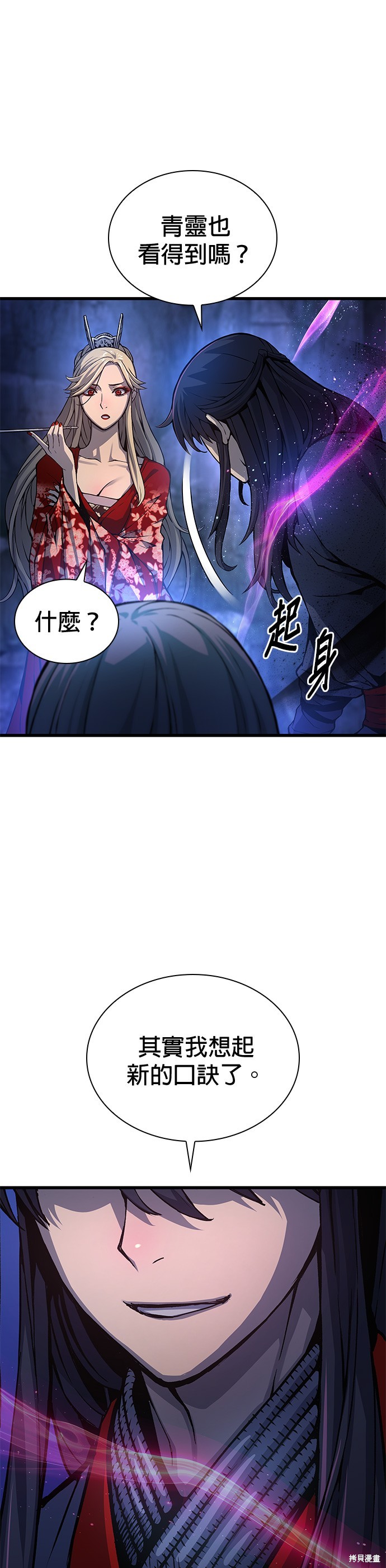怪力乱神第51话在线观看 - 第21张