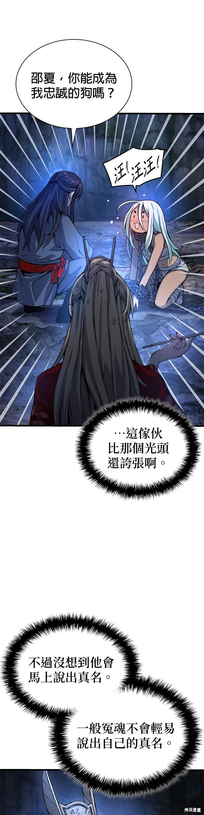 怪力乱神第51话在线观看 - 第18张