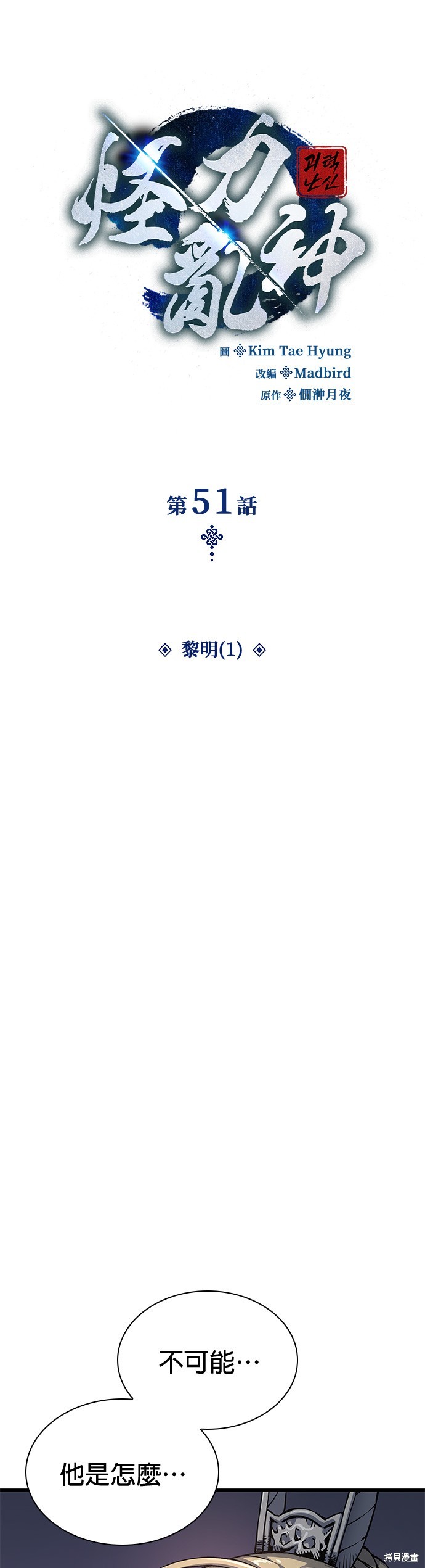 怪力乱神第51话在线观看 - 第11张