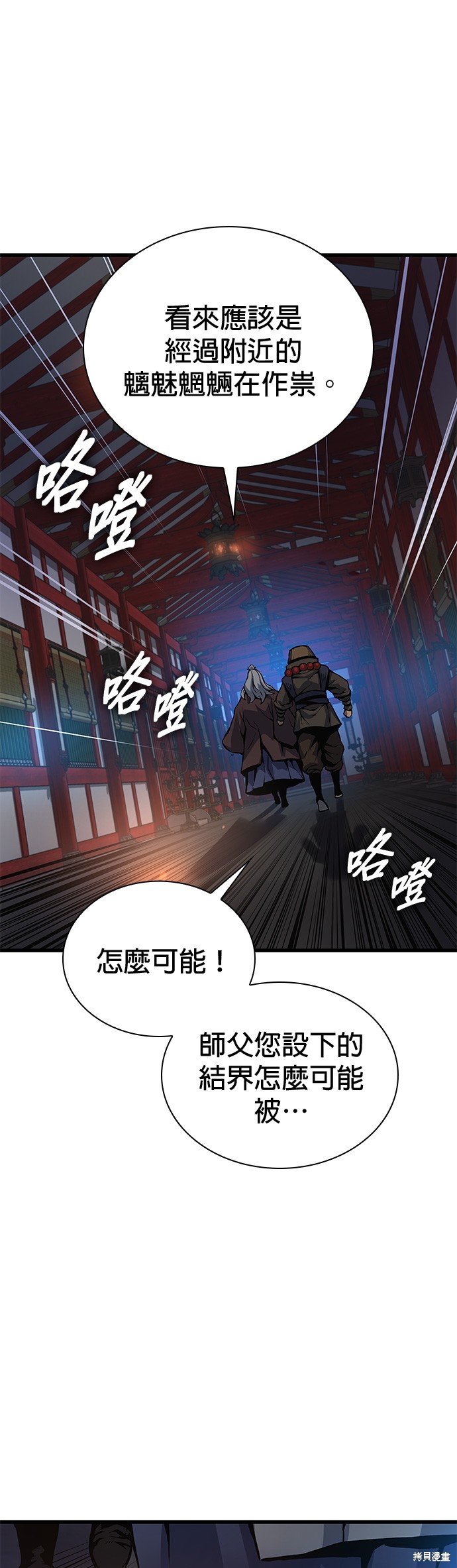 怪力乱神第51话在线观看 - 第6张