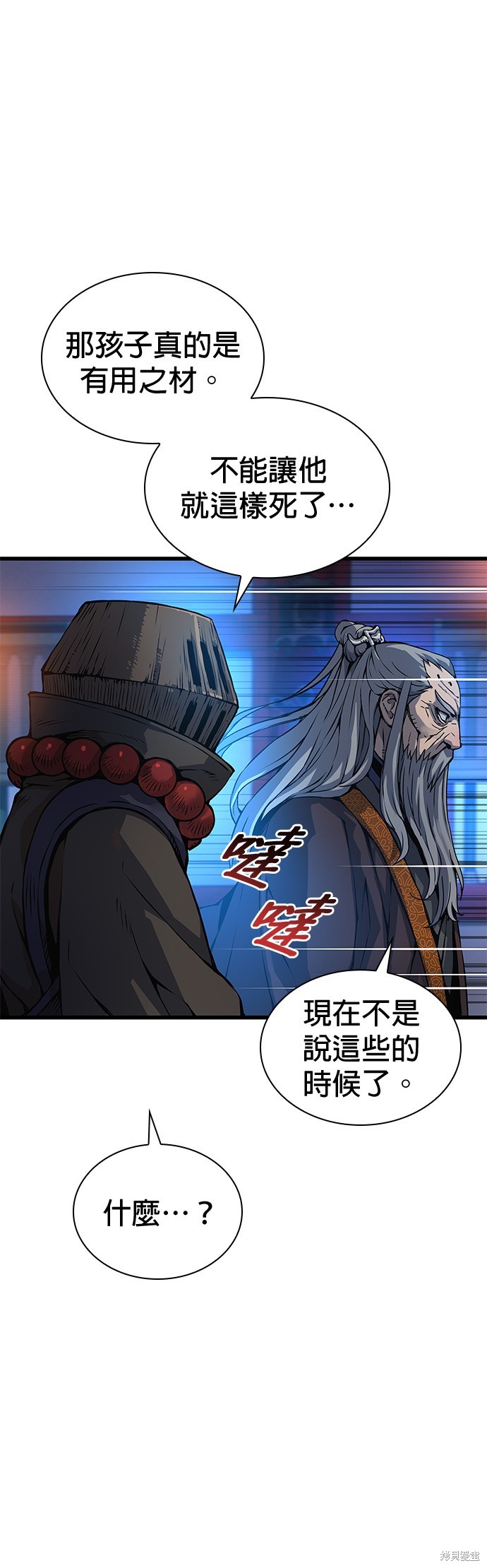 怪力乱神第51话在线观看 - 第4张