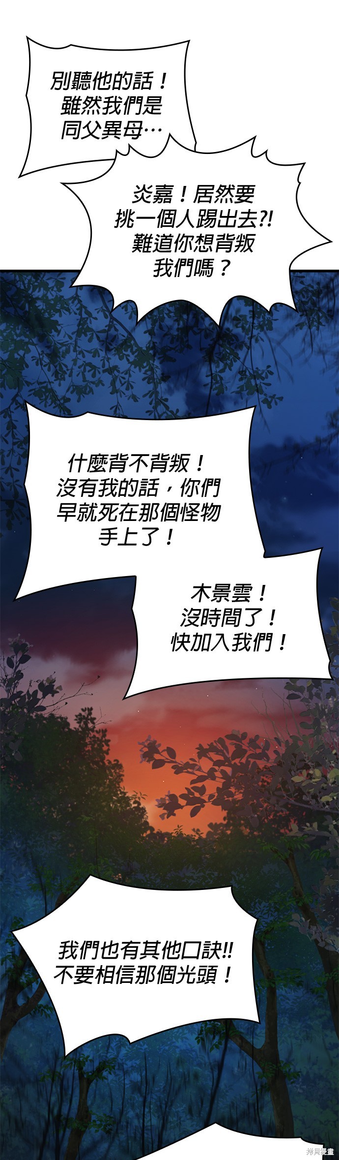 怪力乱神第52话在线观看 - 第55张