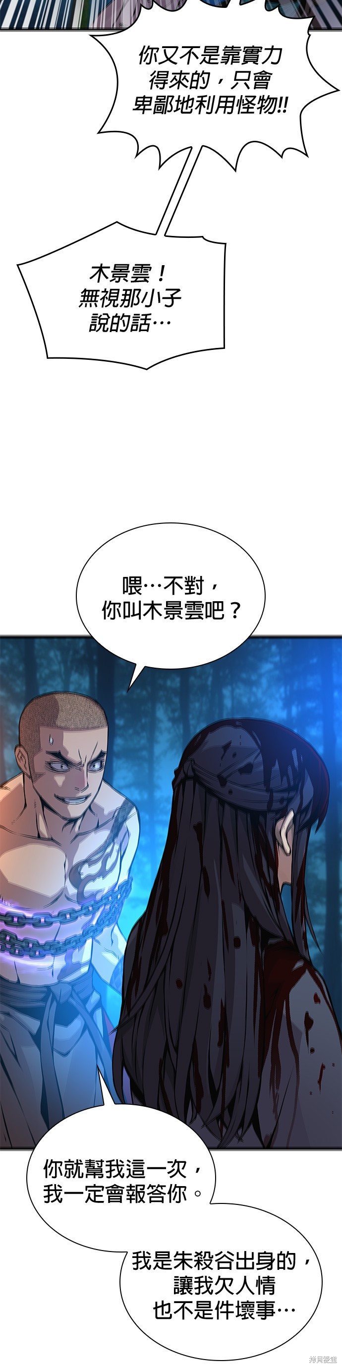 怪力乱神第52话在线观看 - 第54张
