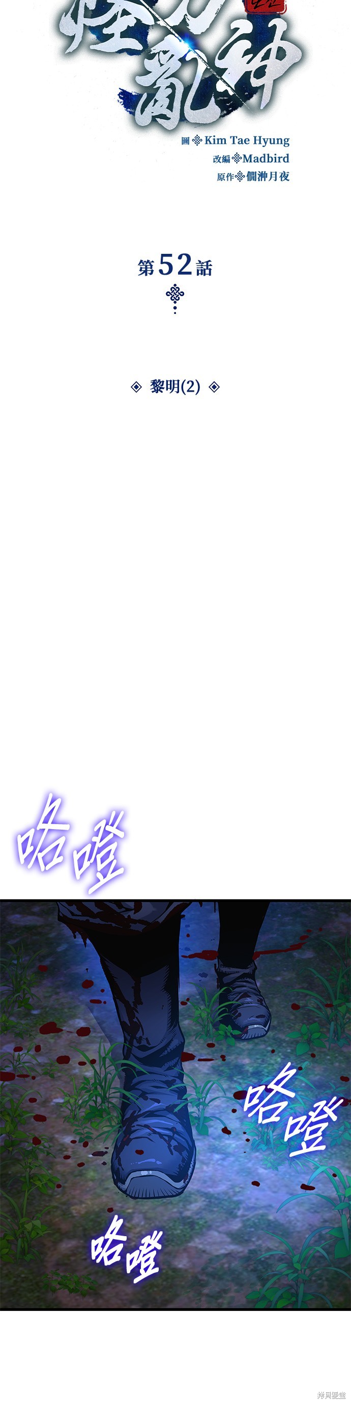 怪力乱神第52话在线观看 - 第34张