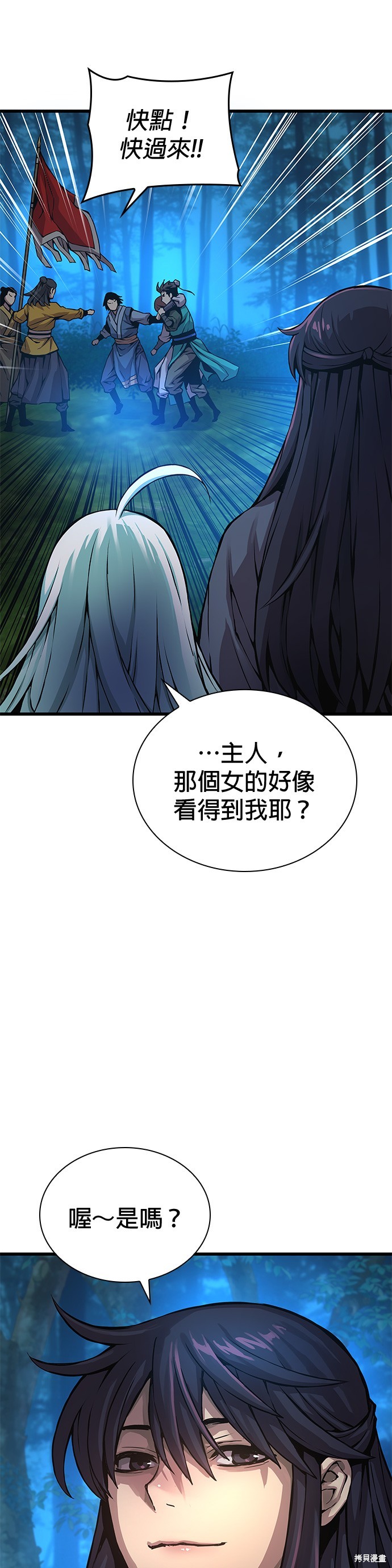 怪力乱神第52话在线观看 - 第9张