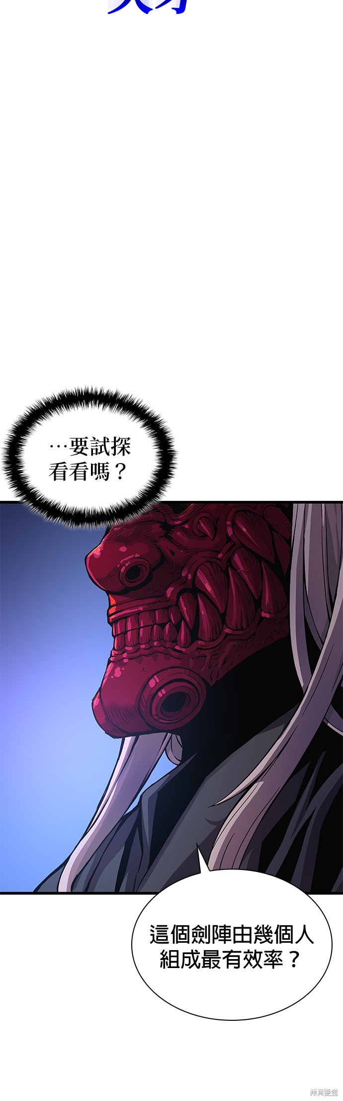 怪力乱神第53话在线观看 - 第60张