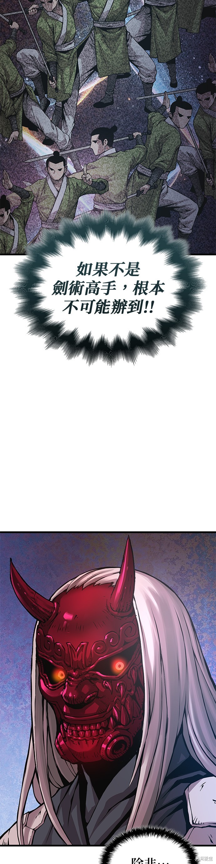 怪力乱神第53话在线观看 - 第57张