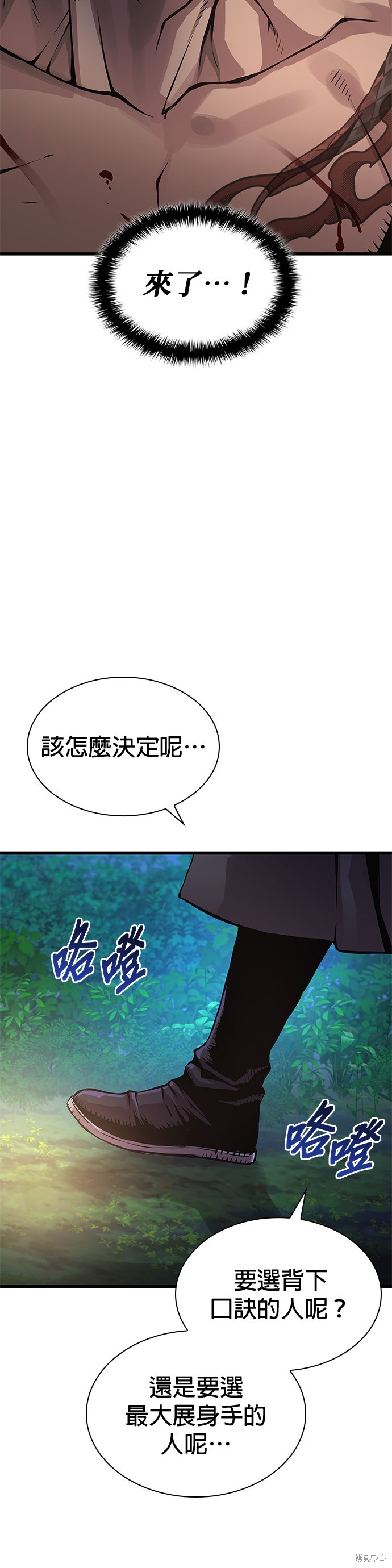 怪力乱神第53话在线观看 - 第39张