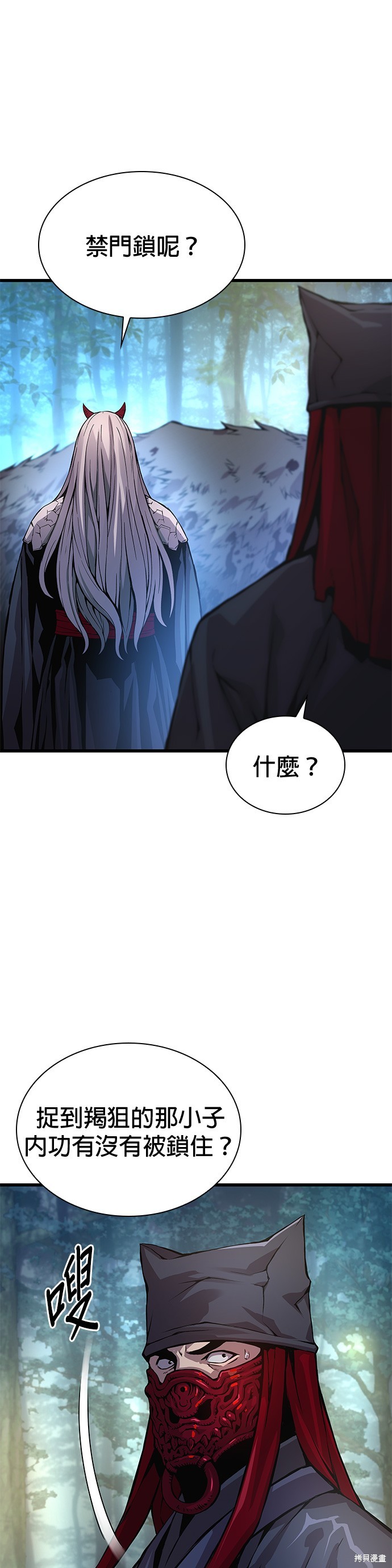 怪力乱神第53话在线观看 - 第20张