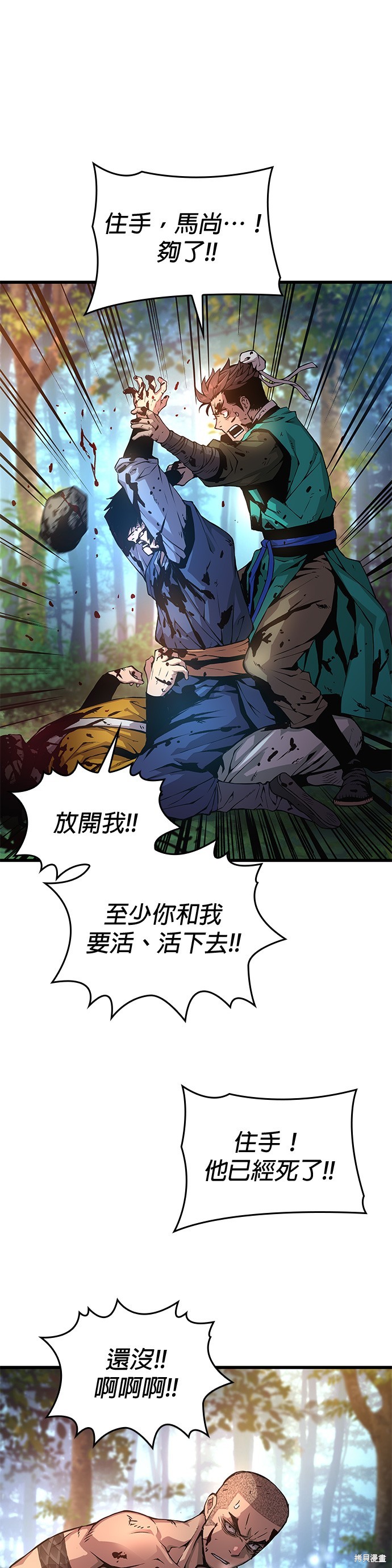 怪力乱神第53话在线观看 - 第14张